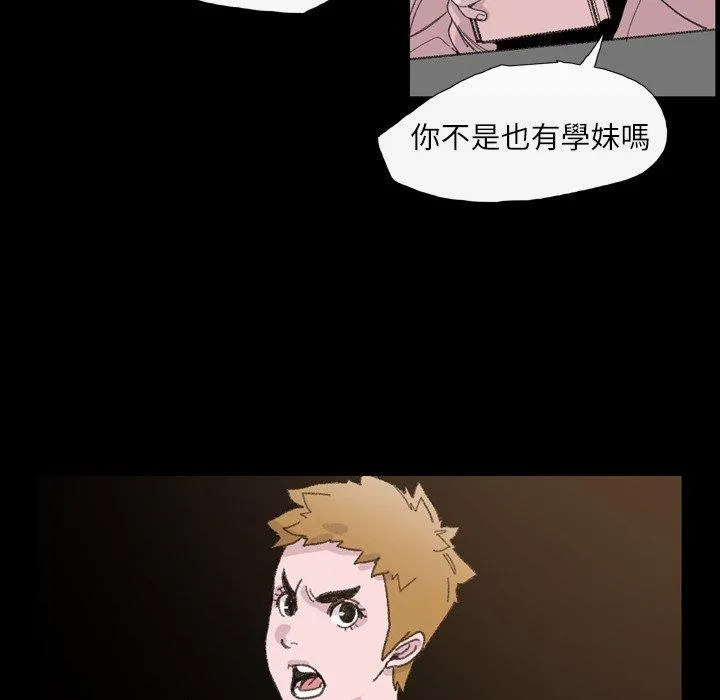 说你喜欢我 - 第4话 - page 84