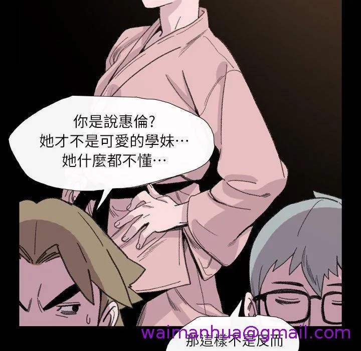 说你喜欢我 - 第4话 - page 85