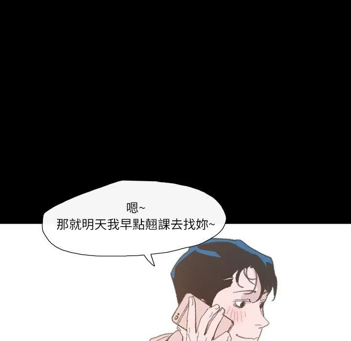 说你喜欢我 - 第4话 - page 99