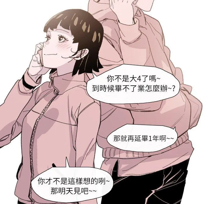 说你喜欢我 - 第4话 - page 100