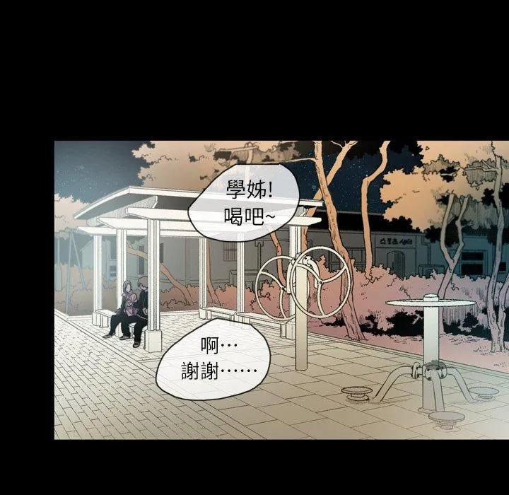说你喜欢我 - 第14话 - page 11