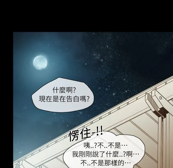 说你喜欢我 - 第14话 - page 28