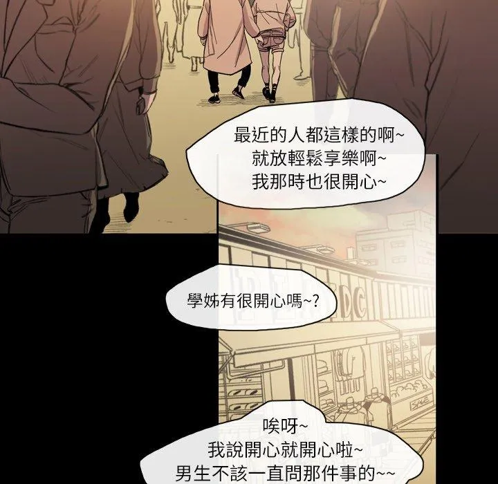 说你喜欢我 - 第14话 - page 63