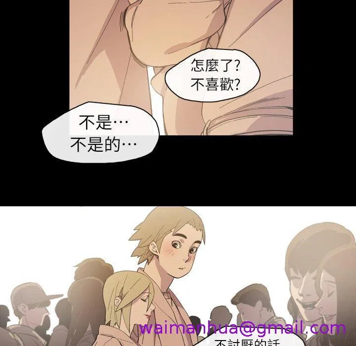 说你喜欢我 - 第14话 - page 69