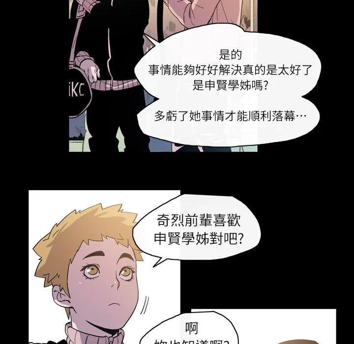 说你喜欢我 - 第14话 - page 79