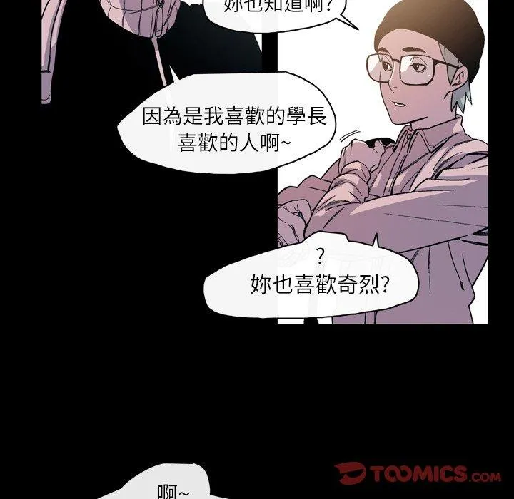 说你喜欢我 - 第14话 - page 80