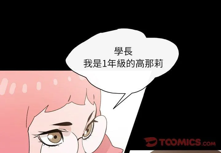 说你喜欢我 - 第18话 - page 2