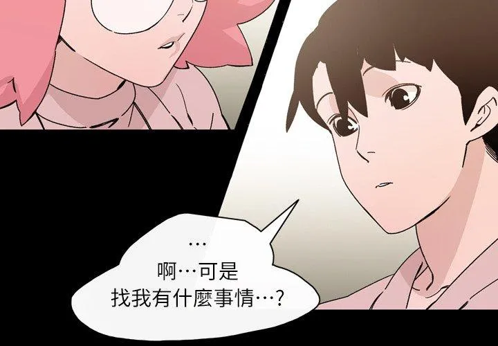 说你喜欢我 - 第18话 - page 3