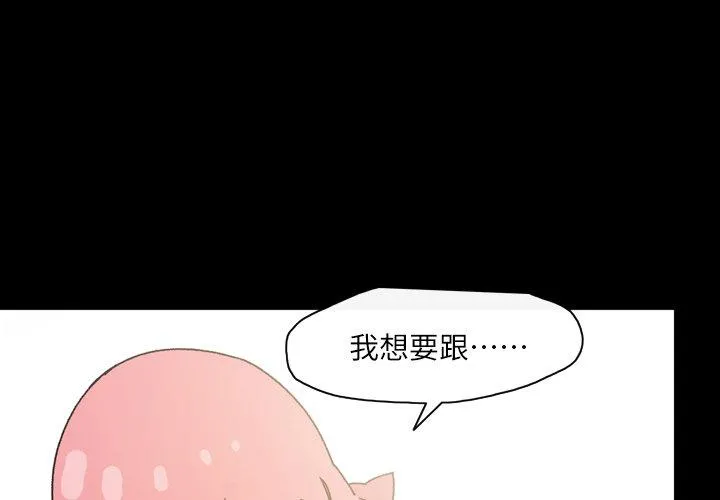 说你喜欢我 - 第18话 - page 4