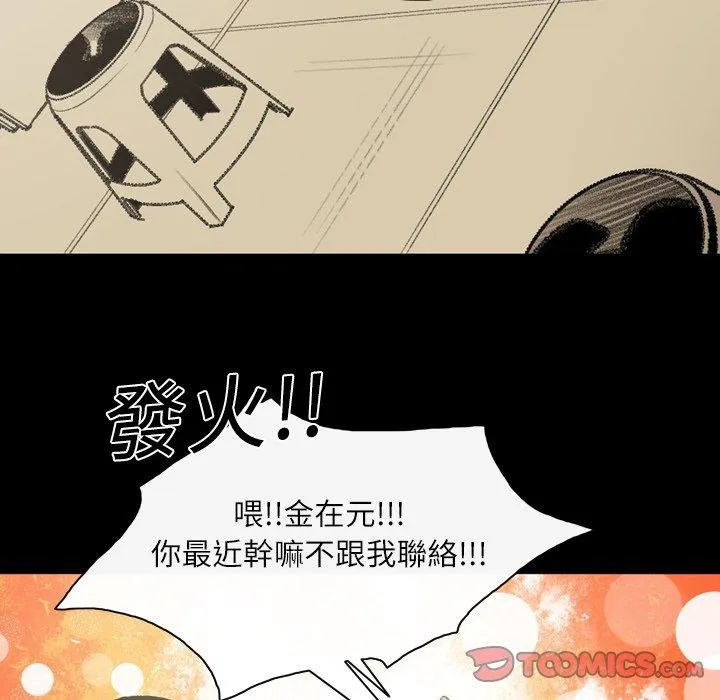 说你喜欢我 - 第18话 - page 26