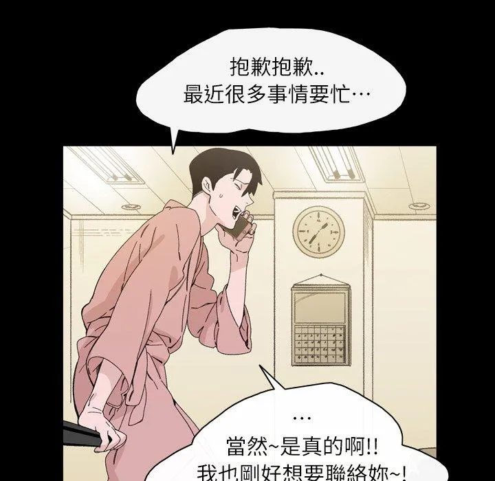 说你喜欢我 - 第18话 - page 28
