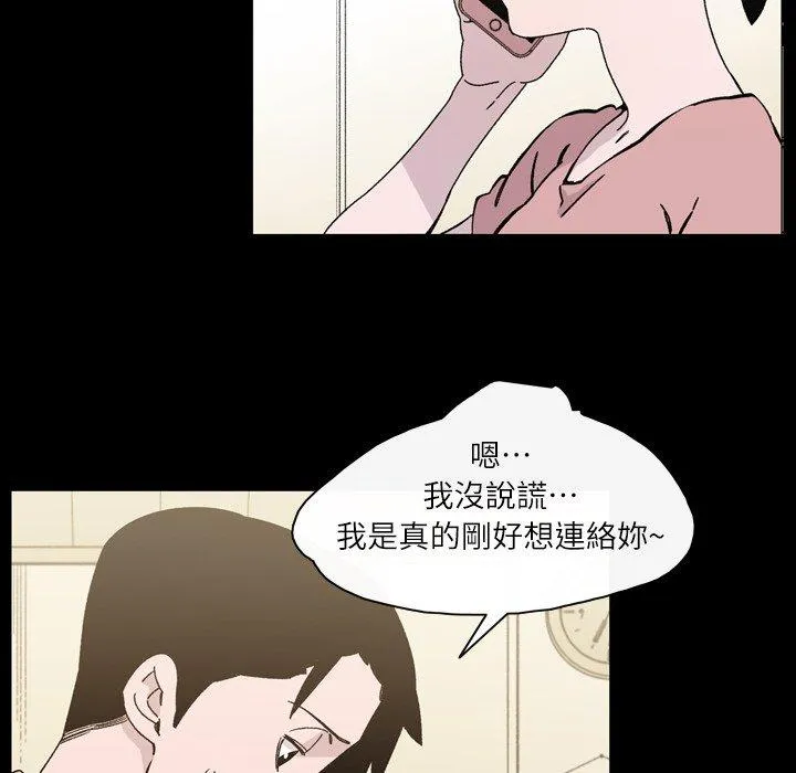 说你喜欢我 - 第18话 - page 30