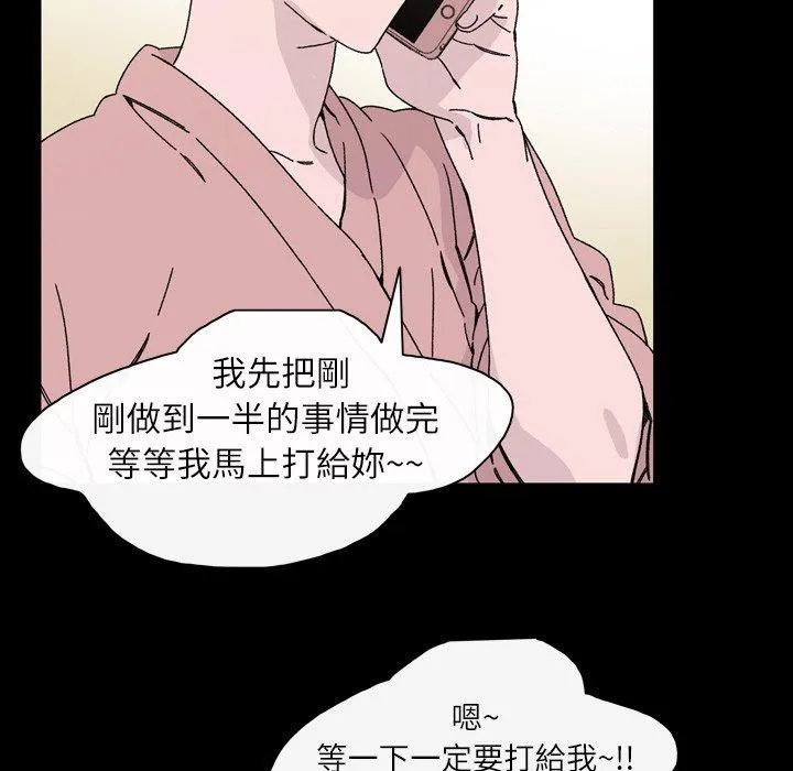 说你喜欢我 - 第18话 - page 39