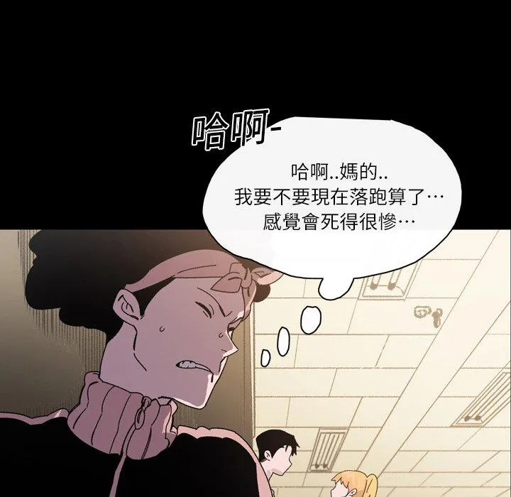 说你喜欢我 - 第18话 - page 79