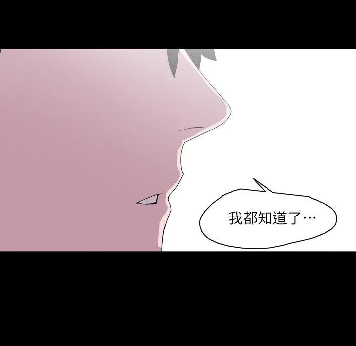 说你喜欢我 - 第18话 - page 83