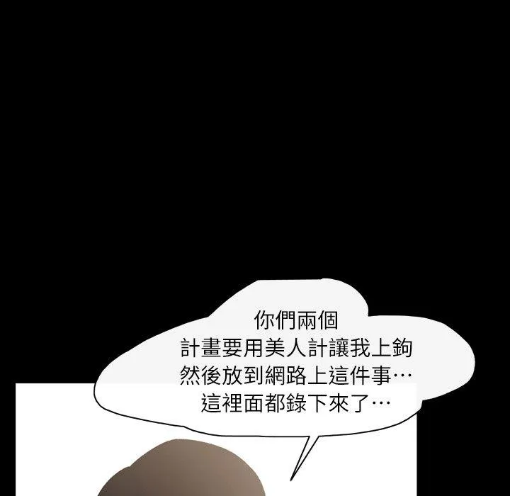 说你喜欢我 - 第18话 - page 88