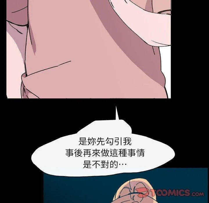 说你喜欢我 - 第18话 - page 90