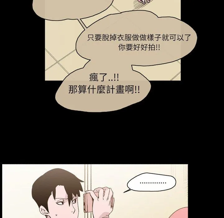 说你喜欢我 - 第18话 - page 100