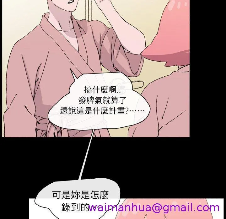 说你喜欢我 - 第18话 - page 101