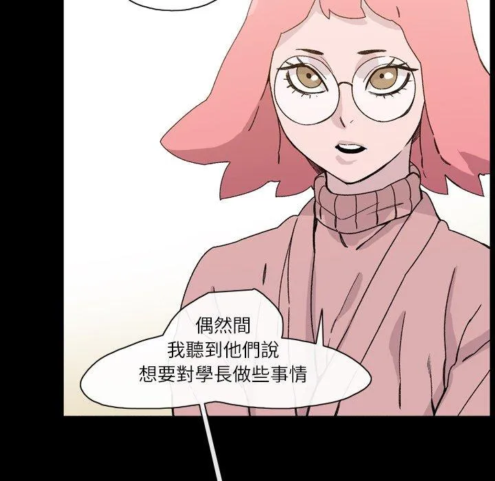 说你喜欢我 - 第18话 - page 102