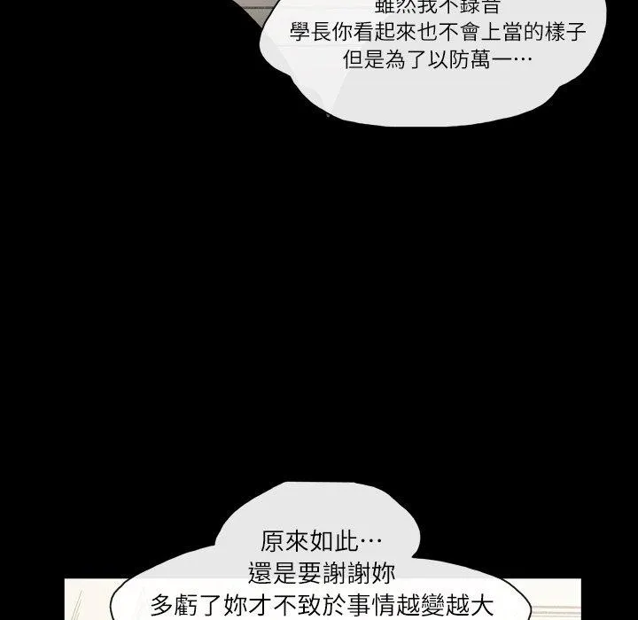 说你喜欢我 - 第18话 - page 104