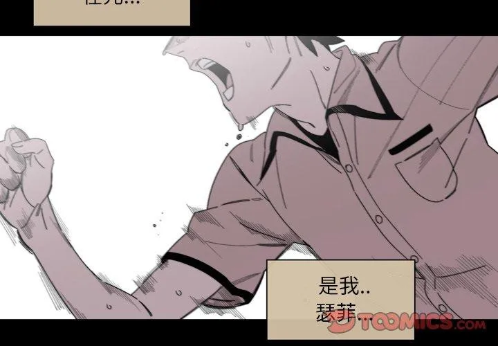 说你喜欢我 - 第28话 - page 2