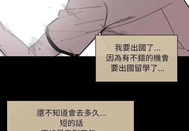说你喜欢我 - 第28话 - page 4