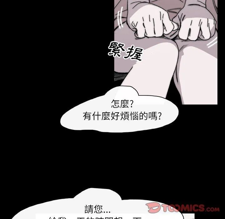 说你喜欢我 - 第28话 - page 38