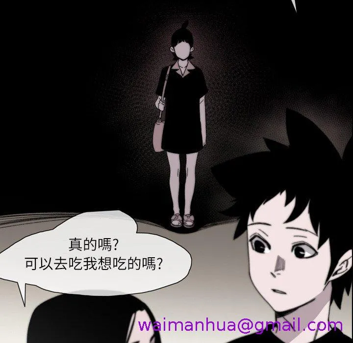 说你喜欢我 - 第28话 - page 45