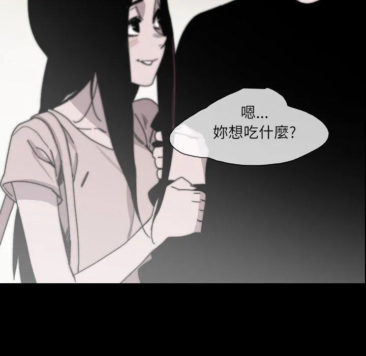 说你喜欢我 - 第28话 - page 46