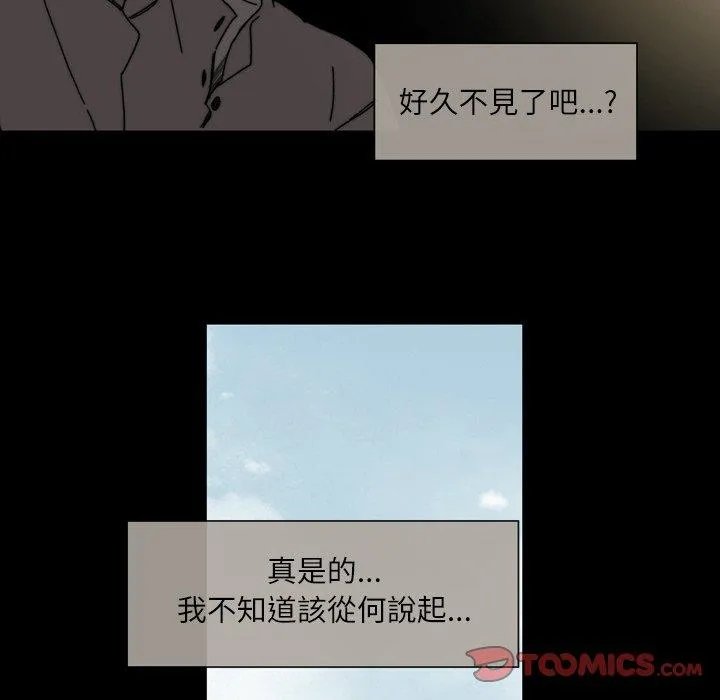 说你喜欢我 - 第28话 - page 74