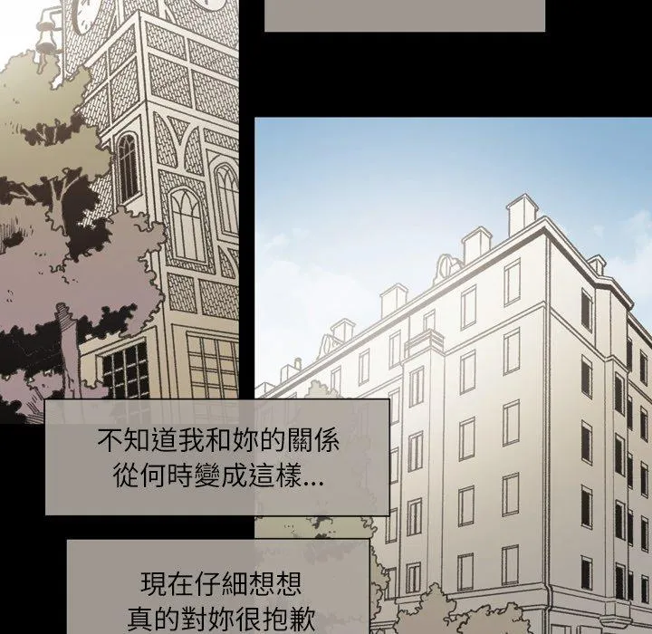 说你喜欢我 - 第28话 - page 76