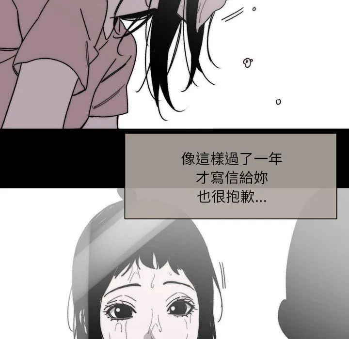 说你喜欢我 - 第28话 - page 79