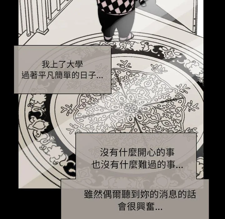 说你喜欢我 - 第28话 - page 83