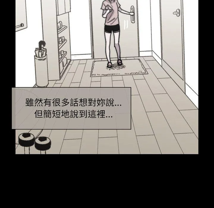 说你喜欢我 - 第28话 - page 87