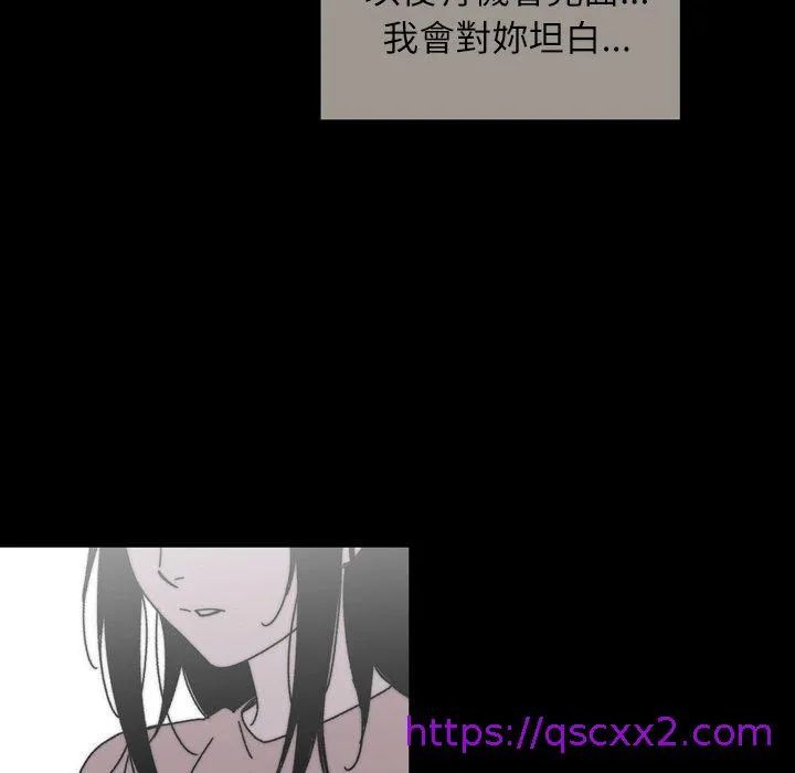 说你喜欢我 - 第28话 - page 89
