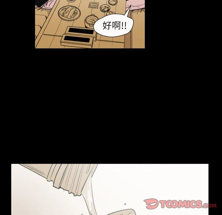 说你喜欢我 - 第11话 - page 8