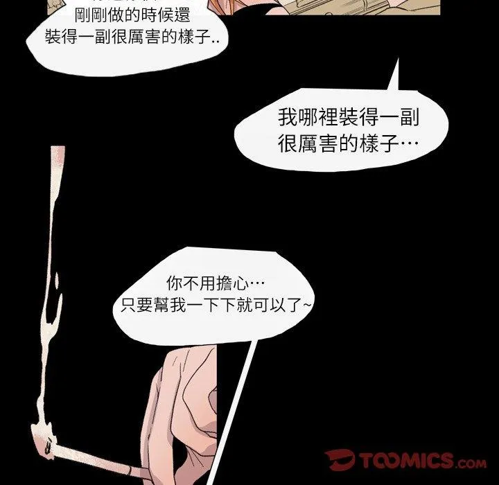 说你喜欢我 - 第11话 - page 62