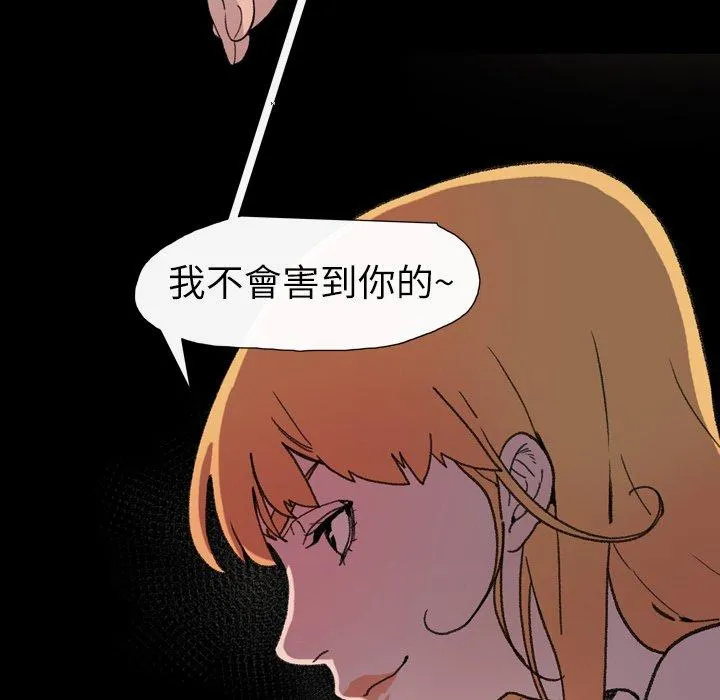 说你喜欢我 - 第11话 - page 63
