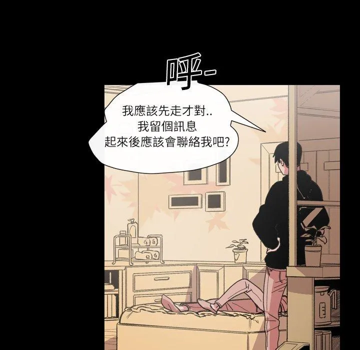 说你喜欢我 - 第11话 - page 87