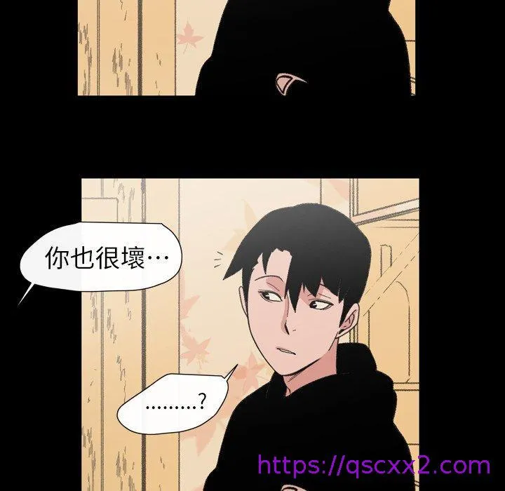 说你喜欢我 - 第11话 - page 89