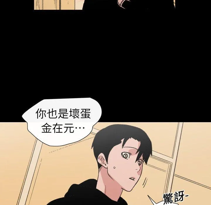 说你喜欢我 - 第11话 - page 90