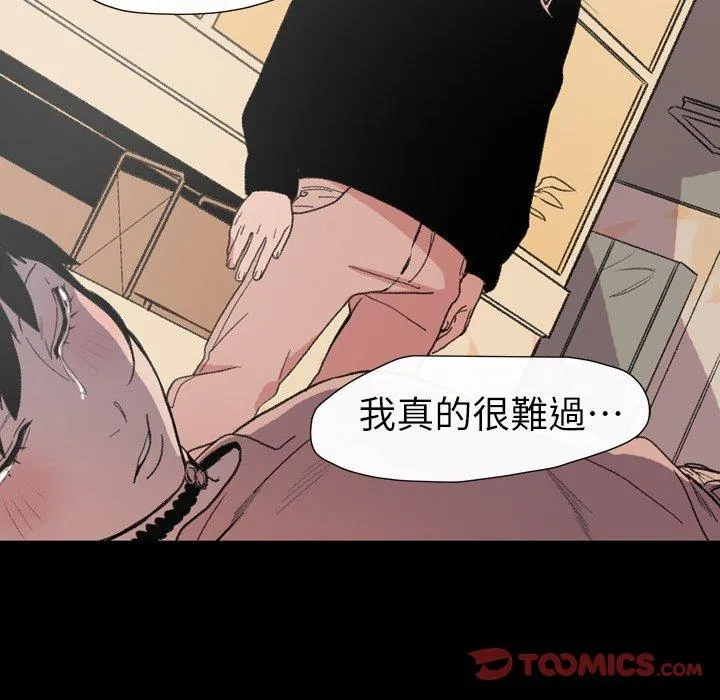 说你喜欢我 - 第11话 - page 92