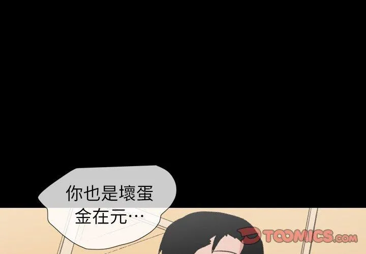 说你喜欢我 - 第12话 - page 2