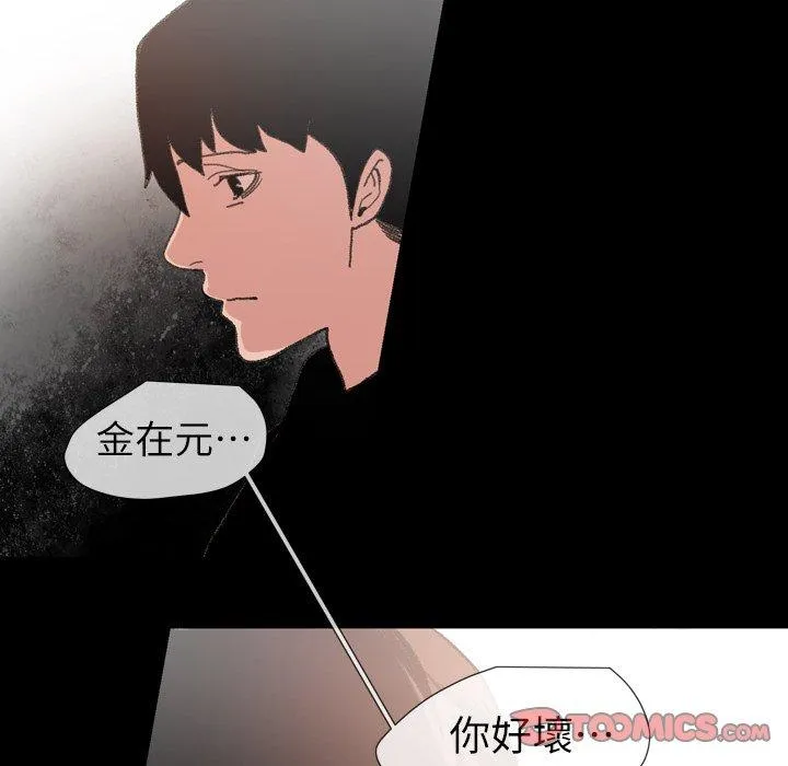 说你喜欢我 - 第12话 - page 8