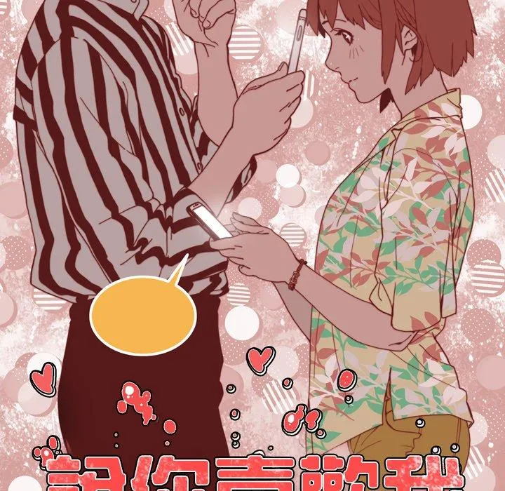 说你喜欢我 - 第12话 - page 11