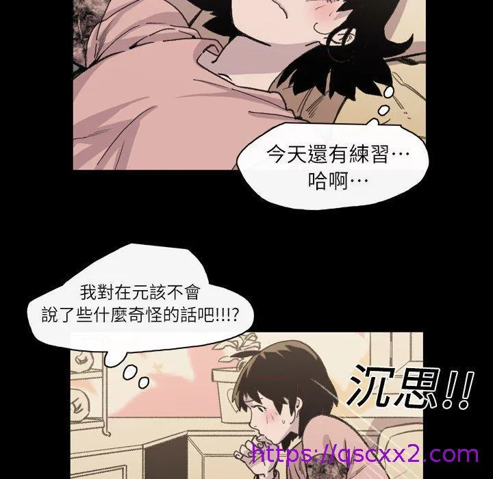 说你喜欢我 - 第12话 - page 49