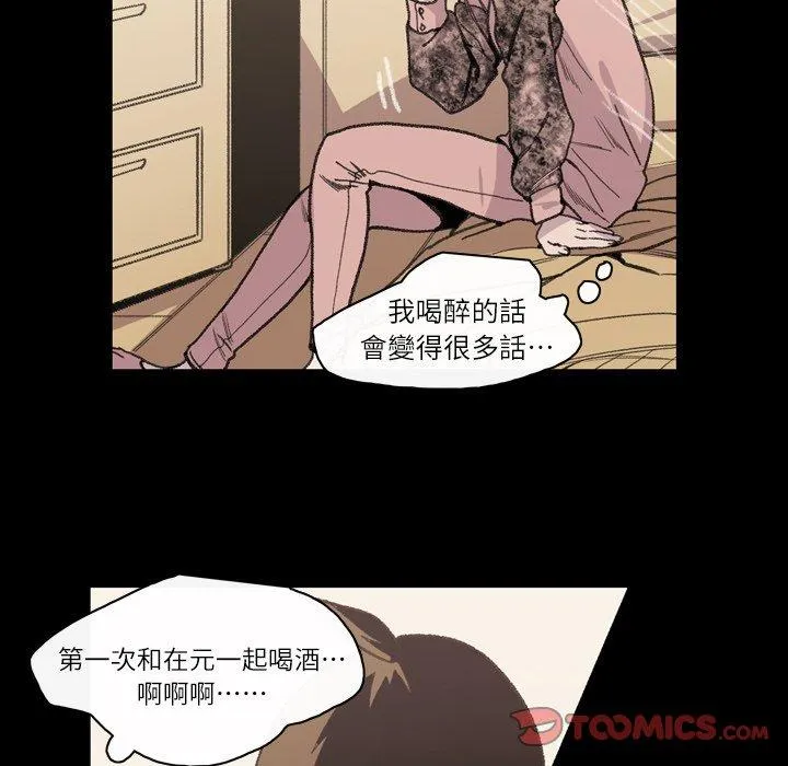 说你喜欢我 - 第12话 - page 50