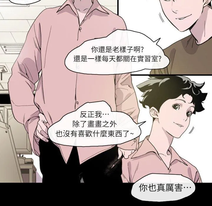 说你喜欢我 - 第12话 - page 75