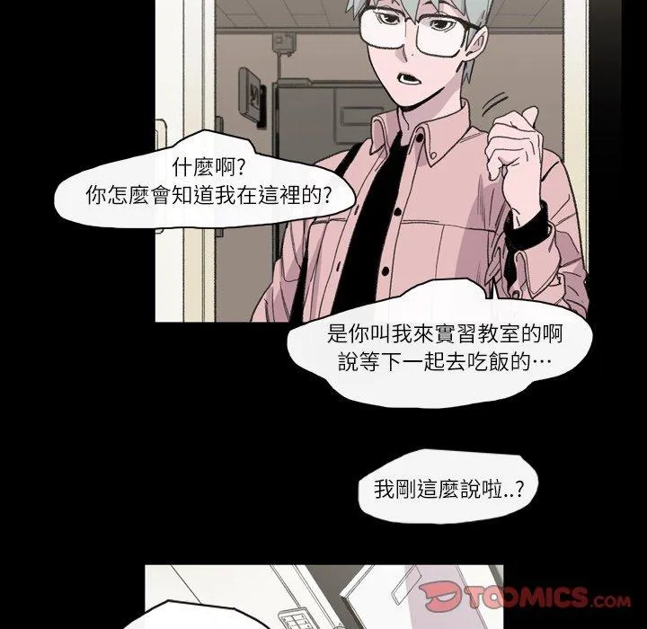 说你喜欢我 - 第12话 - page 80